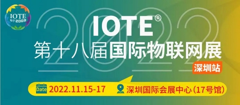 展會(huì)預(yù)告丨第十八屆國(guó)際物聯(lián)網(wǎng)展即將開(kāi)啟，這些會(huì)前準(zhǔn)備請(qǐng)牢記