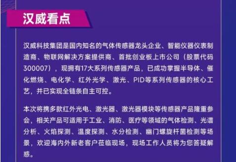 展會邀請丨漢威將攜光電傳感器、激光器亮相第24屆中國國際光電博覽會