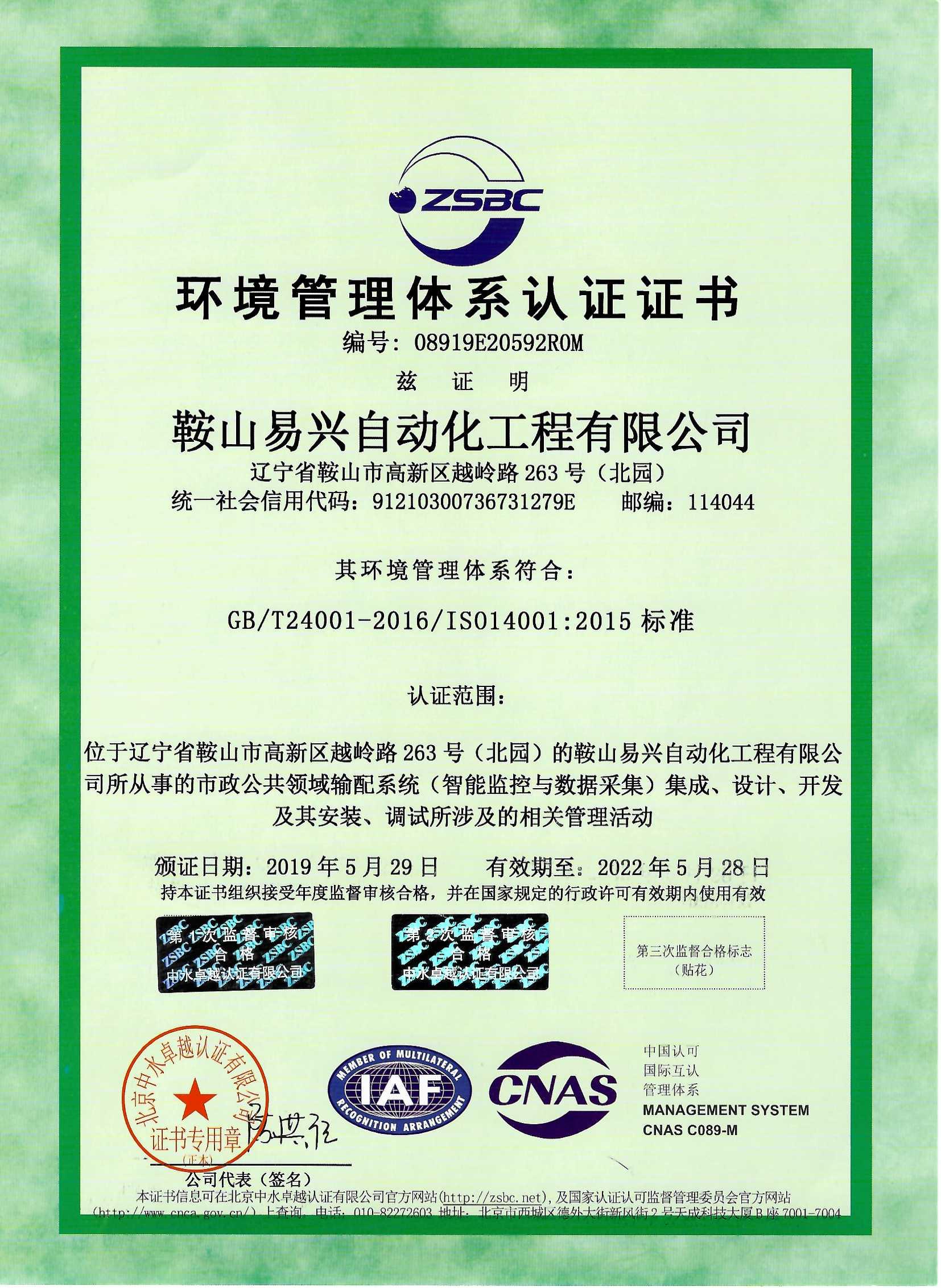 環(huán)境管理體系證書(shū)