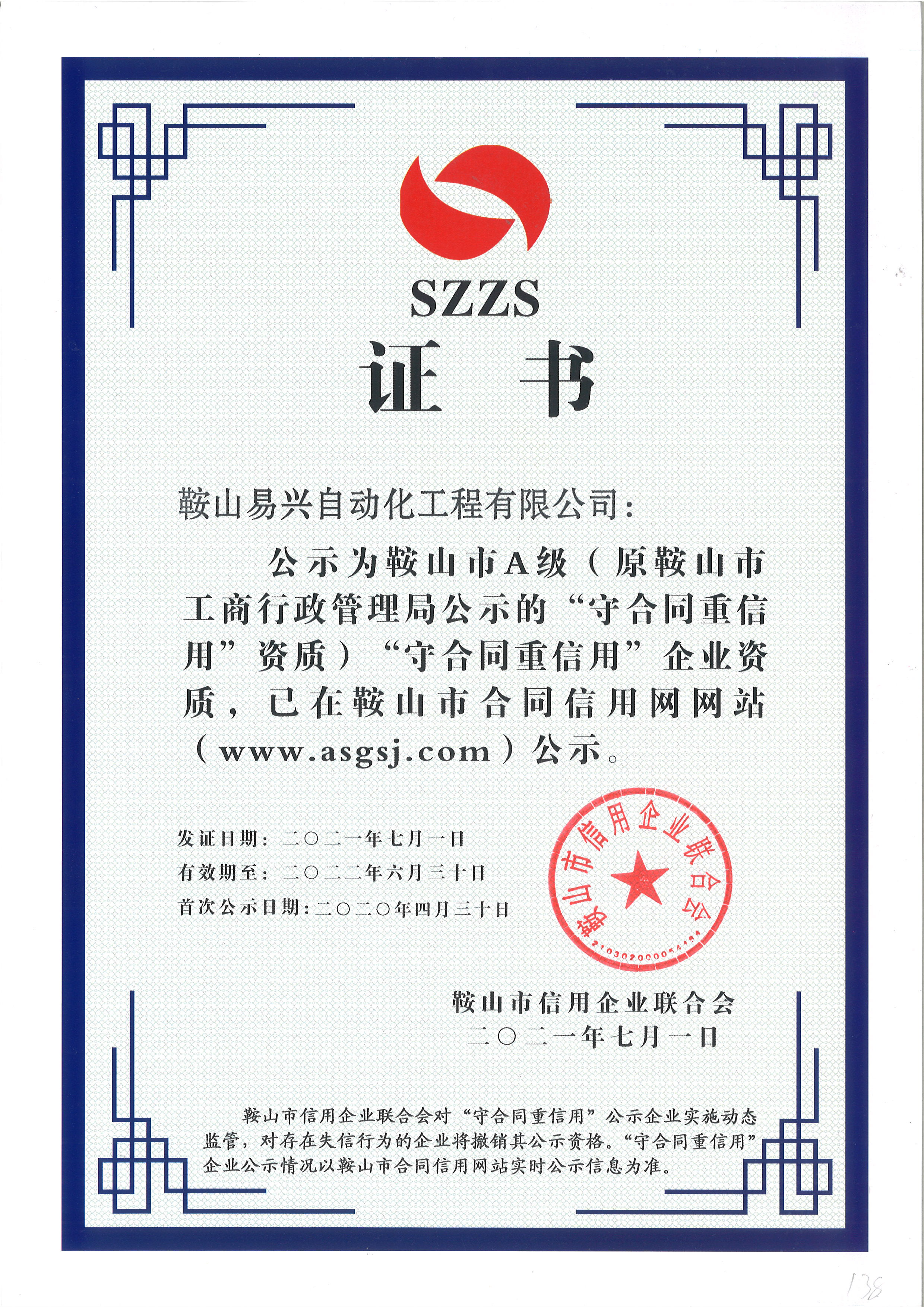 A信用等級(jí)證書(shū)